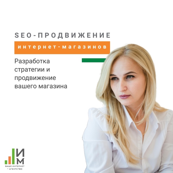 SEO продвижение интернет-магазина